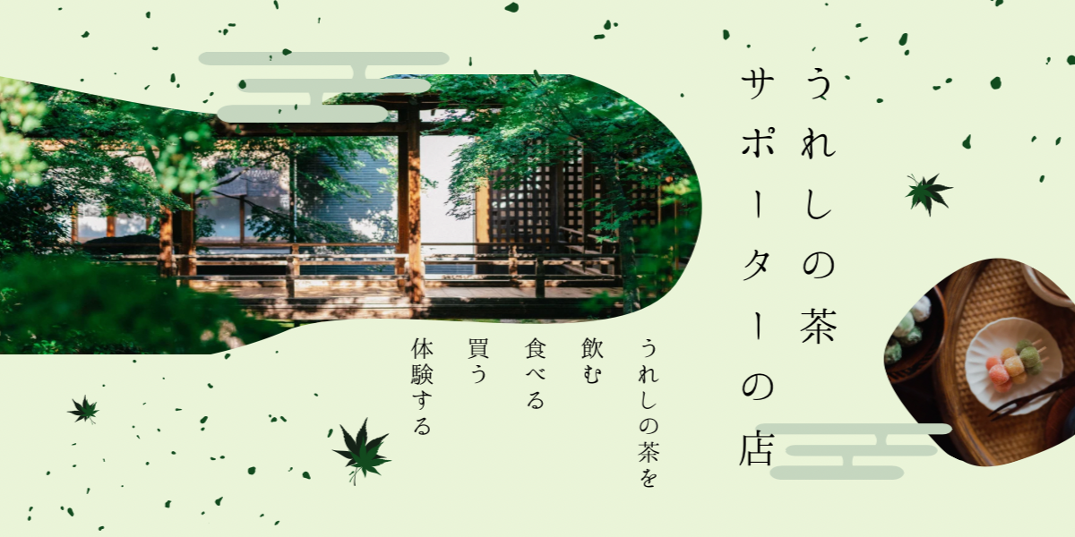 サポーターの店