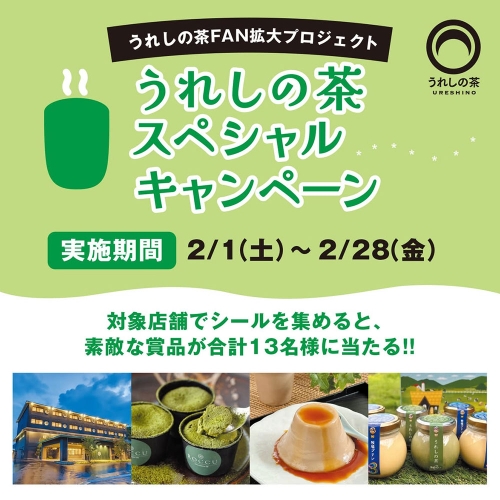 うれしの茶