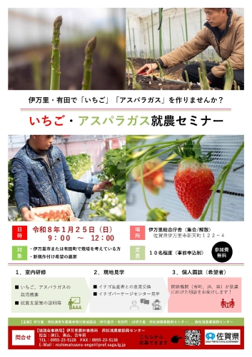 【添付資料】いちご就農セミナー(R7.12.05)チラシ.jpg